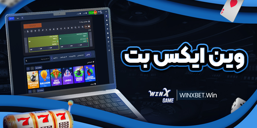 وین ایکس بت