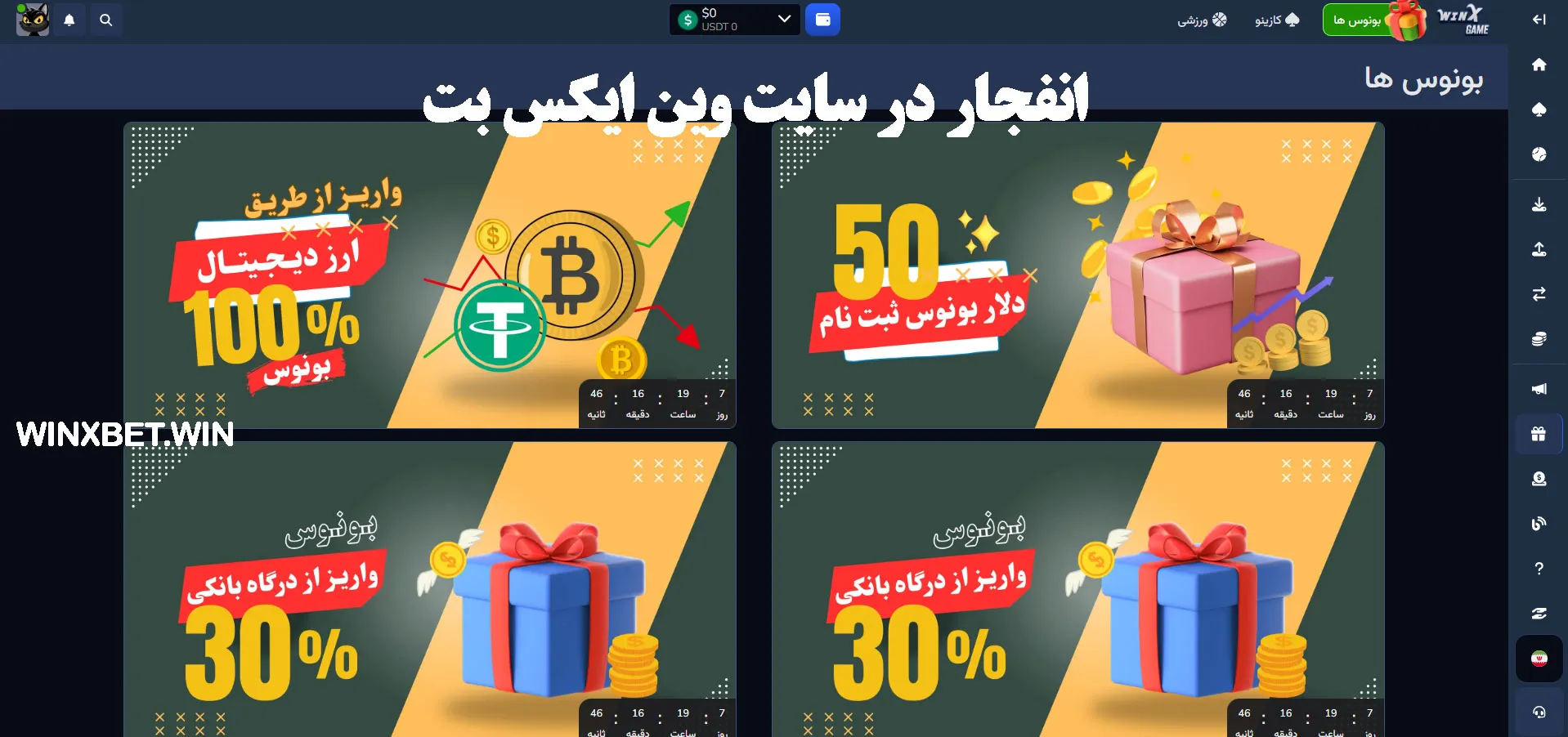 انفجار در سایت وین ایکس بت