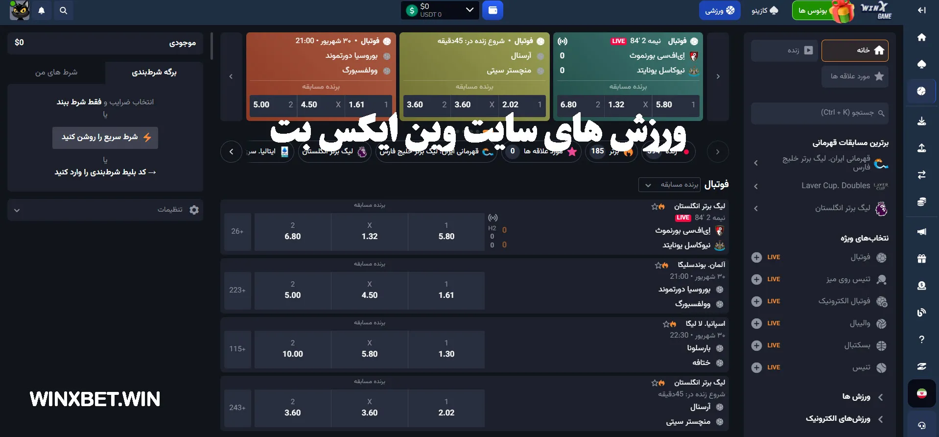 ورزش های سایت وین ایکس بت