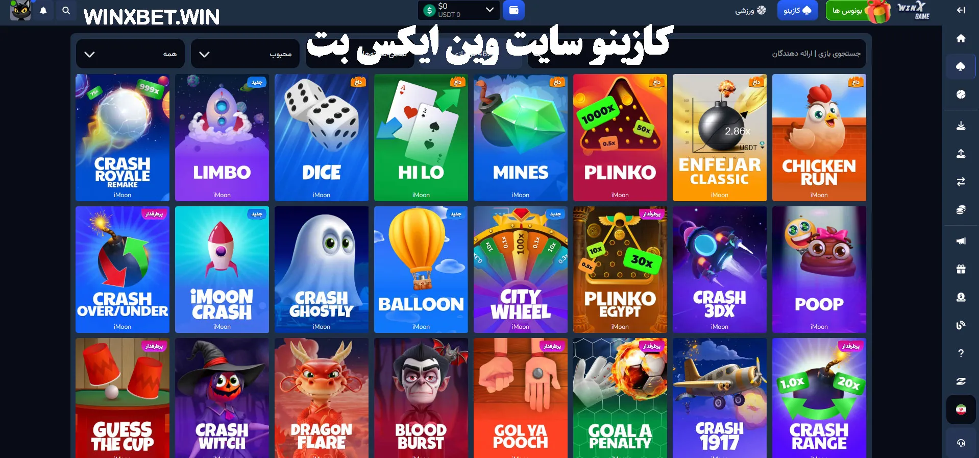 کازینو سایت وین ایکس بت